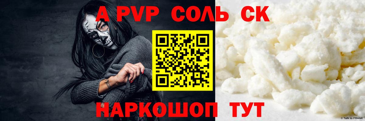 дарнет шоп  А ПВП крисы CK  APVP  Вход с VPN  Еманжелинск 