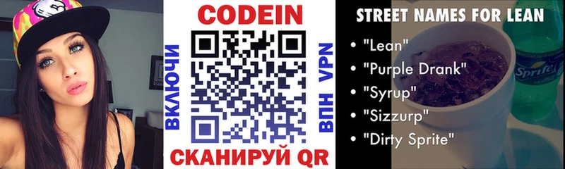Кодеиновый сироп Lean Purple Drank где купить наркоту Еманжелинск