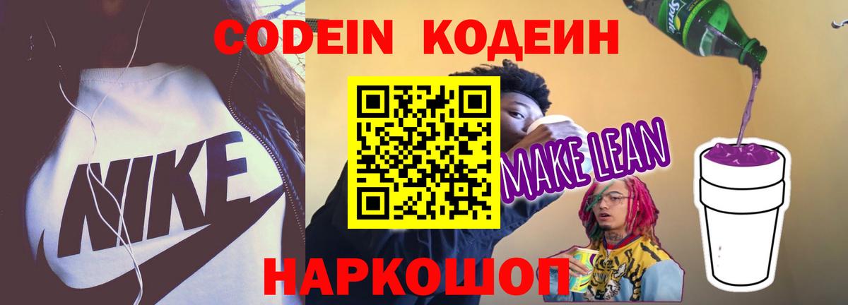 Кодеиновый сироп Lean напиток Lean (лин) Еманжелинск