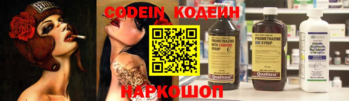 Еманжелинск  Кодеин напиток Lean (лин)  Кодеин Purple Drank  Вход с VPN 