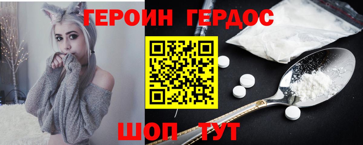 ГЕРОИН Heroin  Вход с VPN  Еманжелинск 