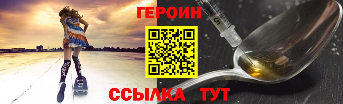 Героин белый Еманжелинск