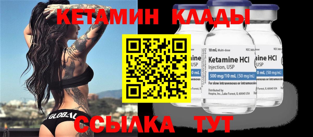 Еманжелинск  Кетамин VHQ  Вход с VPN 