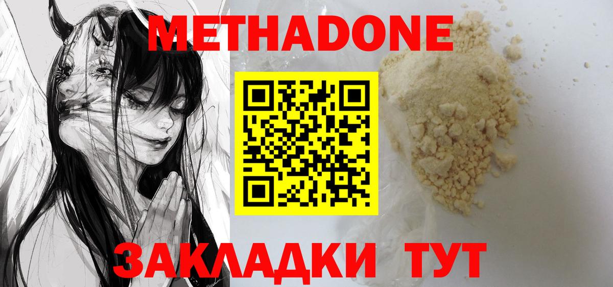 Метадон VHQ  МЕТАДОН белоснежный  Вход с VPN  Еманжелинск 