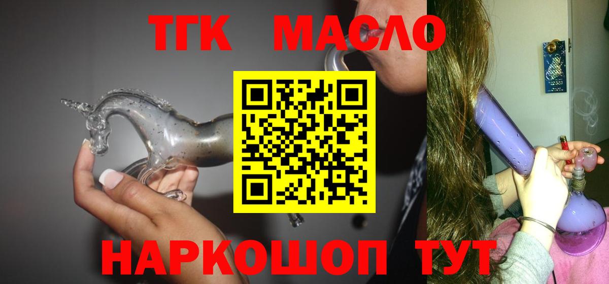 ТГК гашишное масло  Вход с VPN  купить наркотики цена  Еманжелинск  ТГК жижа 